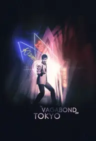Affiche 2 de Le Vagabond de Tokyo