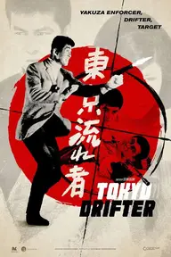 Affiche 3 de Le Vagabond de Tokyo