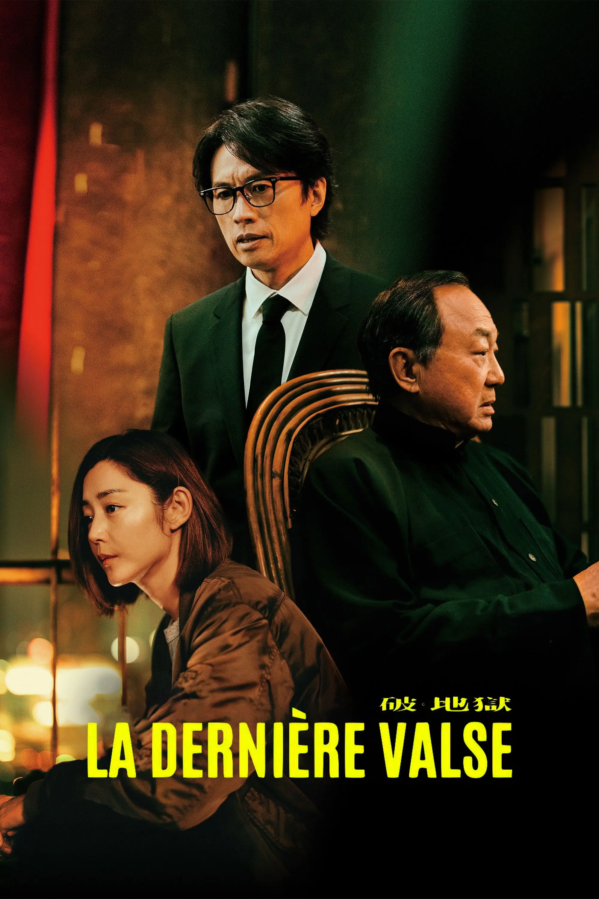 La Dernière valse