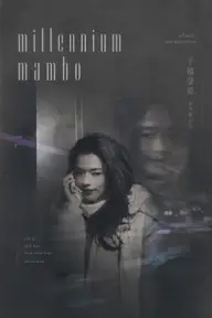 Affiche 3 de Millennium Mambo