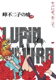 Affiche 3 de LUPIN THE IIIRD: The Movie - La lignée immortelle